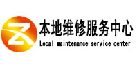 安义本地维修服务中心（中讯网）